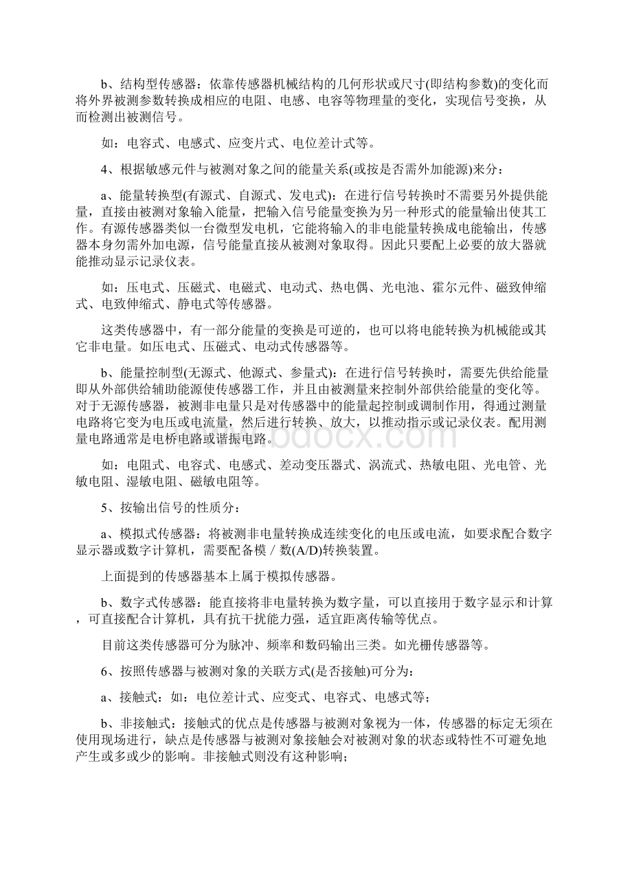 传感器分类总结Word下载.docx_第2页