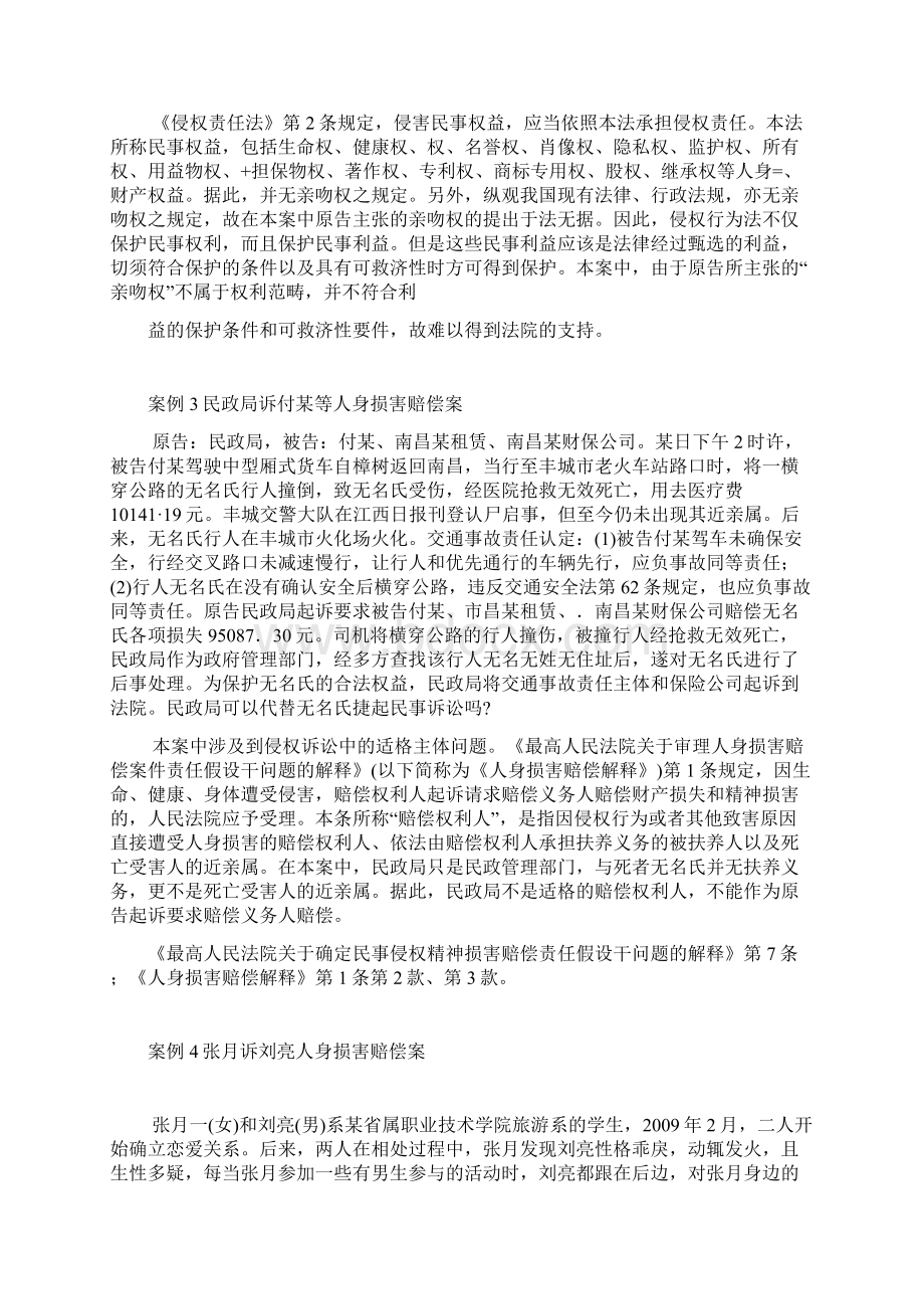 案例l梁小姐诉青岛市某医院侵犯隐私权案.docx_第2页