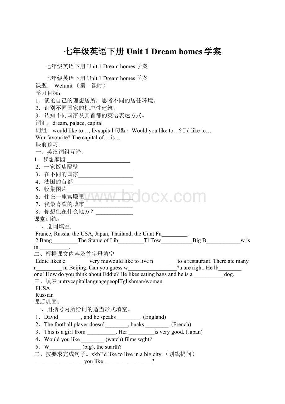 七年级英语下册Unit 1Dream homes学案Word文档格式.docx_第1页