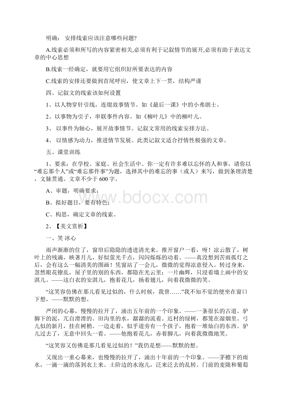 七年级语文上册 作文训练《记事写人线索清楚》教案 苏教版.docx_第3页