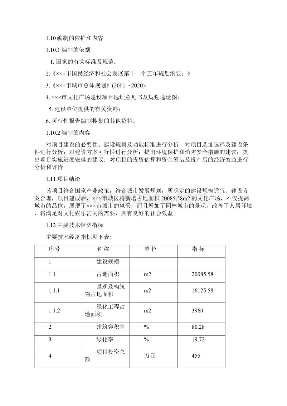 文化广场建设项目可行性策划书.docx_第3页