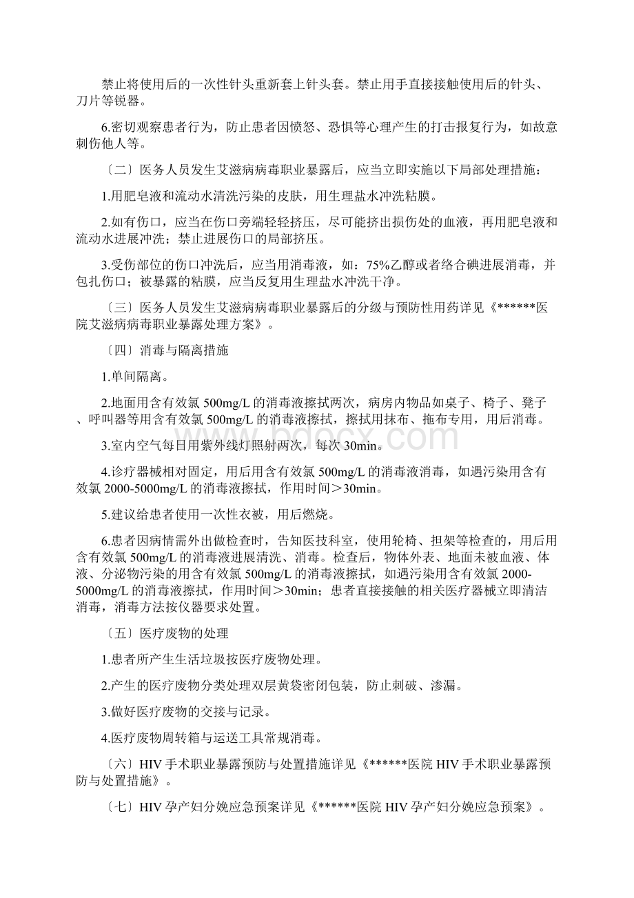 医院HIV艾滋病防控与消毒隔离要求措施.docx_第3页