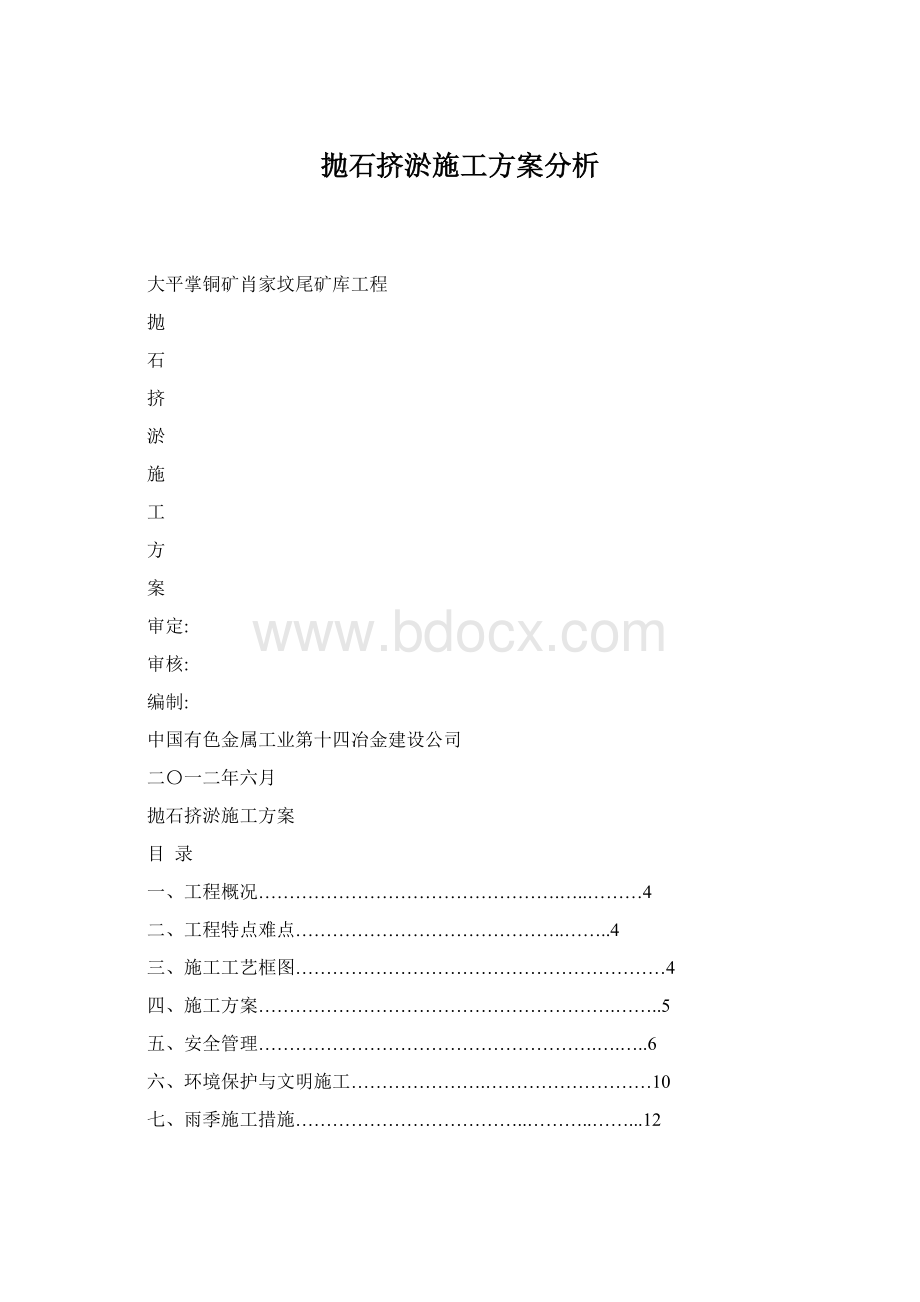 抛石挤淤施工方案分析.docx_第1页