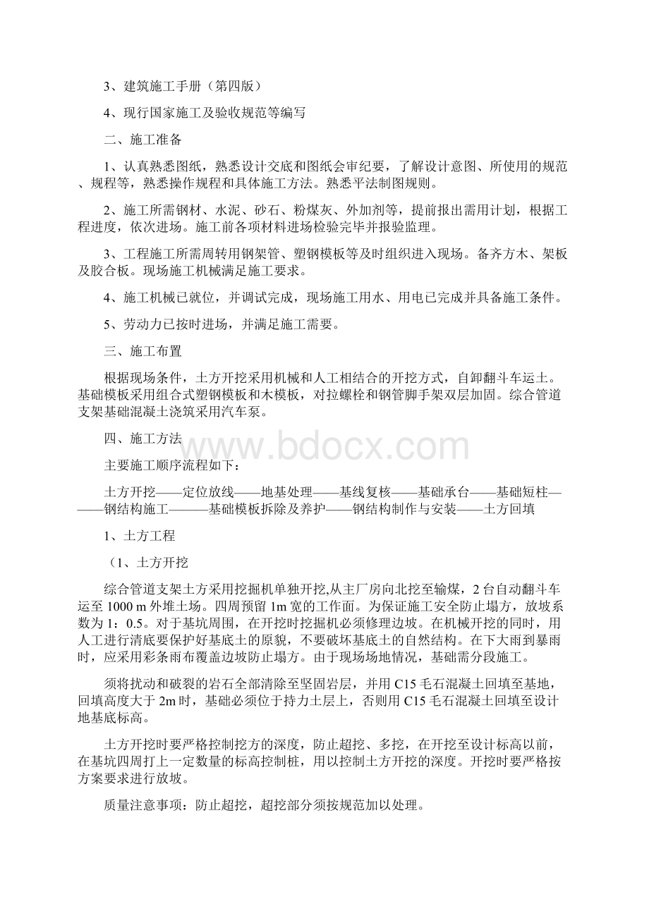 综合管道支架施工方案.docx_第3页