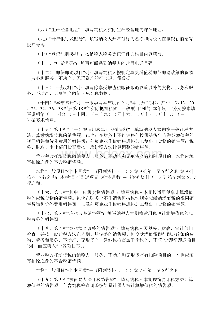 《增值税纳税申报表一般纳税人适用》及其附列资料填写说明.docx_第2页