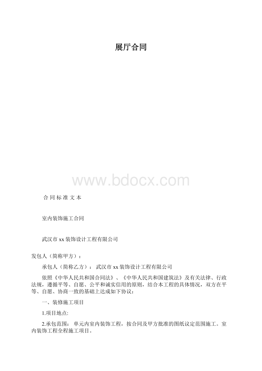 展厅合同Word格式文档下载.docx_第1页