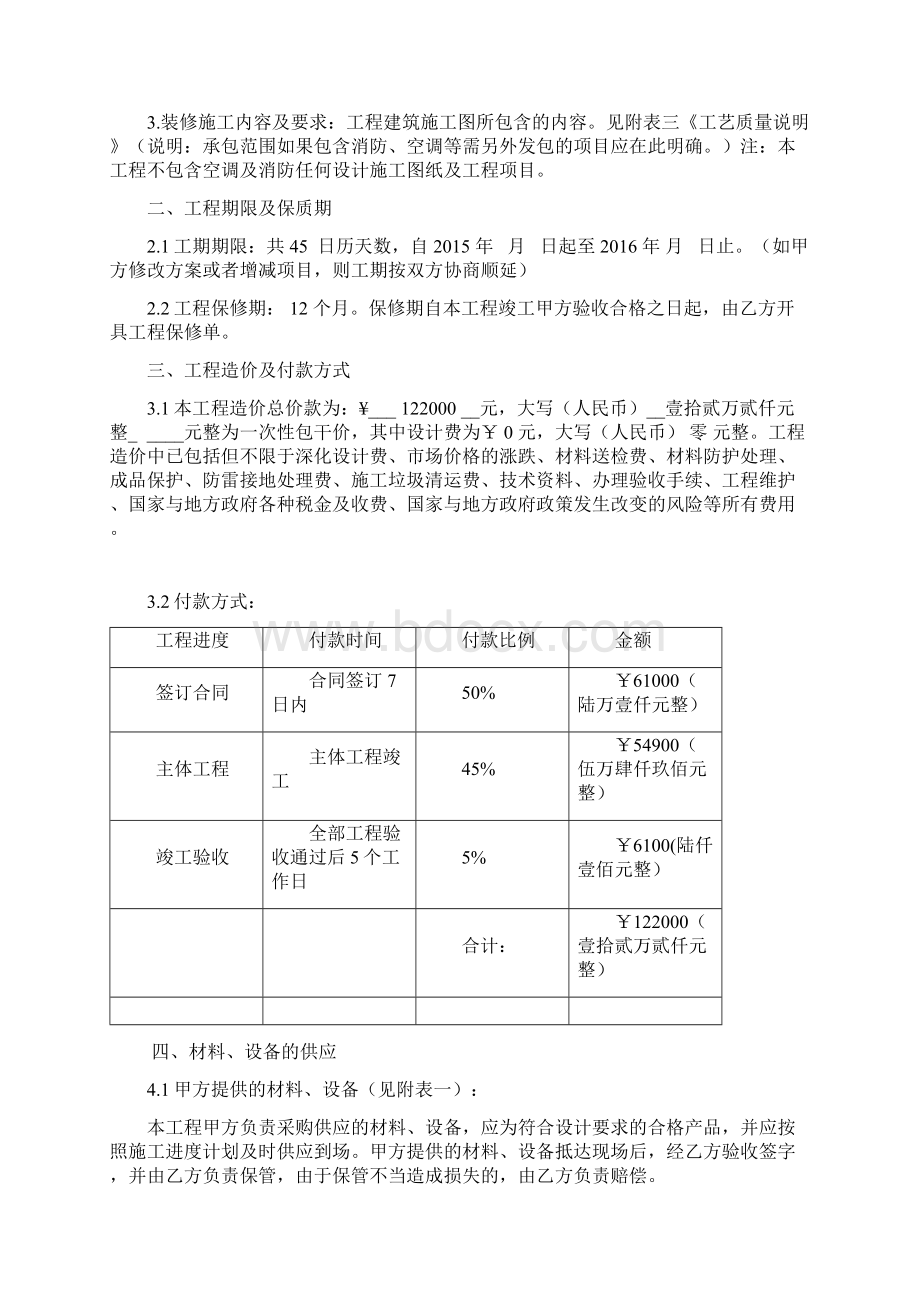 展厅合同Word格式文档下载.docx_第2页