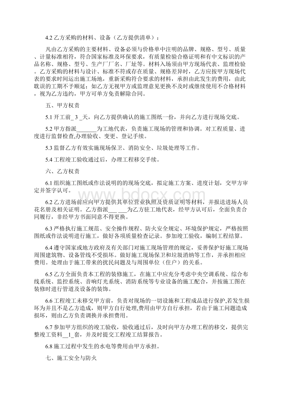 展厅合同Word格式文档下载.docx_第3页