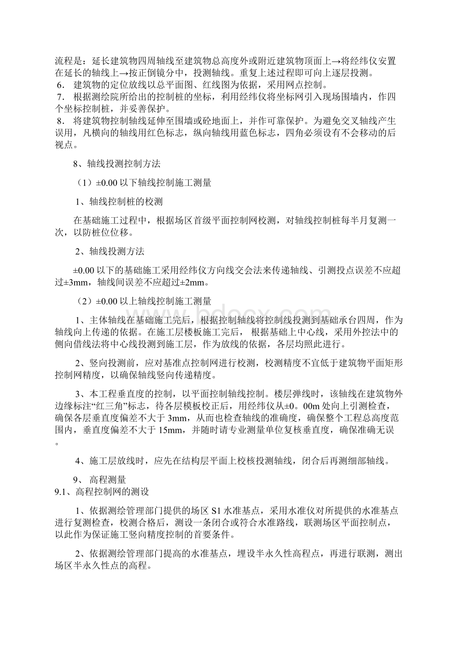 测量放线施工方案Word文件下载.docx_第3页