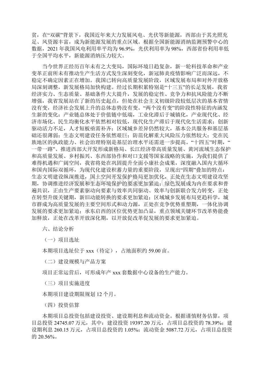 青海东数西算数据中心项目实施方案.docx_第3页