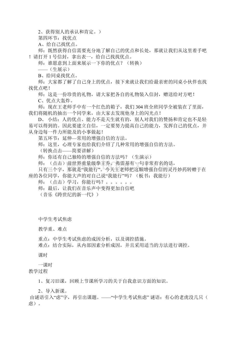 初中心理课教材Word格式文档下载.docx_第2页