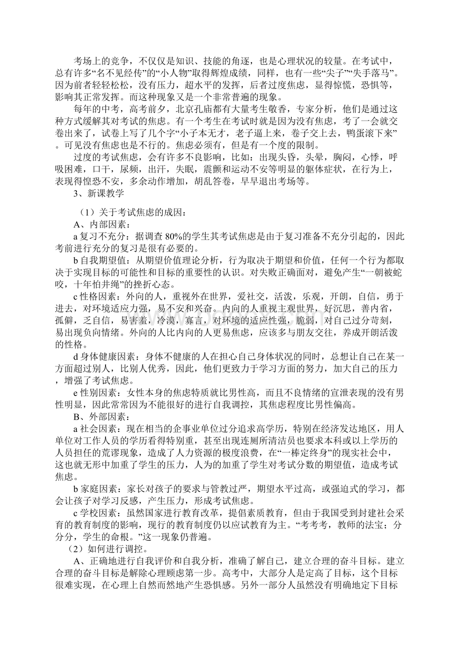 初中心理课教材Word格式文档下载.docx_第3页