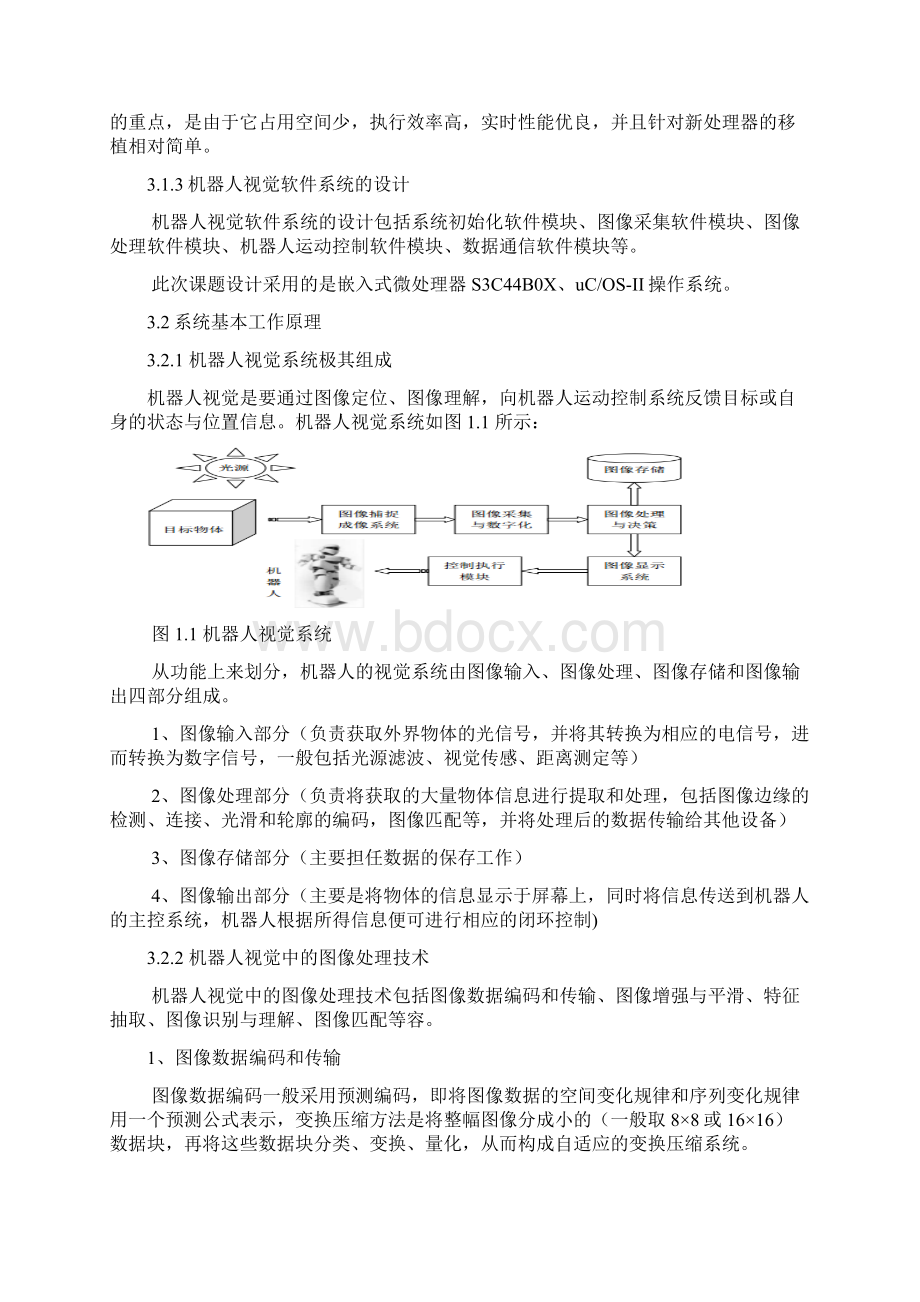 嵌入式系统在机器人视觉中的应用嵌入式课程设计报告书.docx_第3页