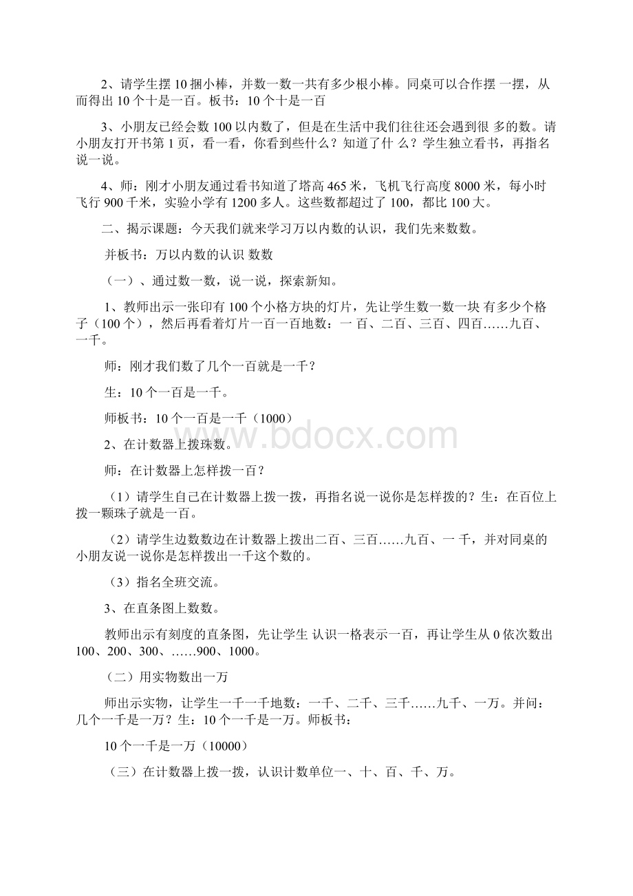 西师版数学二年级下册第四册全册教案.docx_第2页