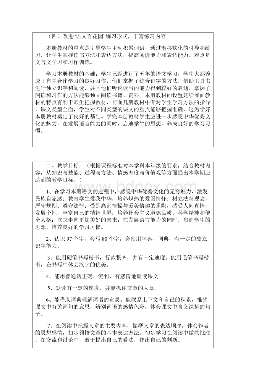 人教版六年级下语文计划.docx_第3页