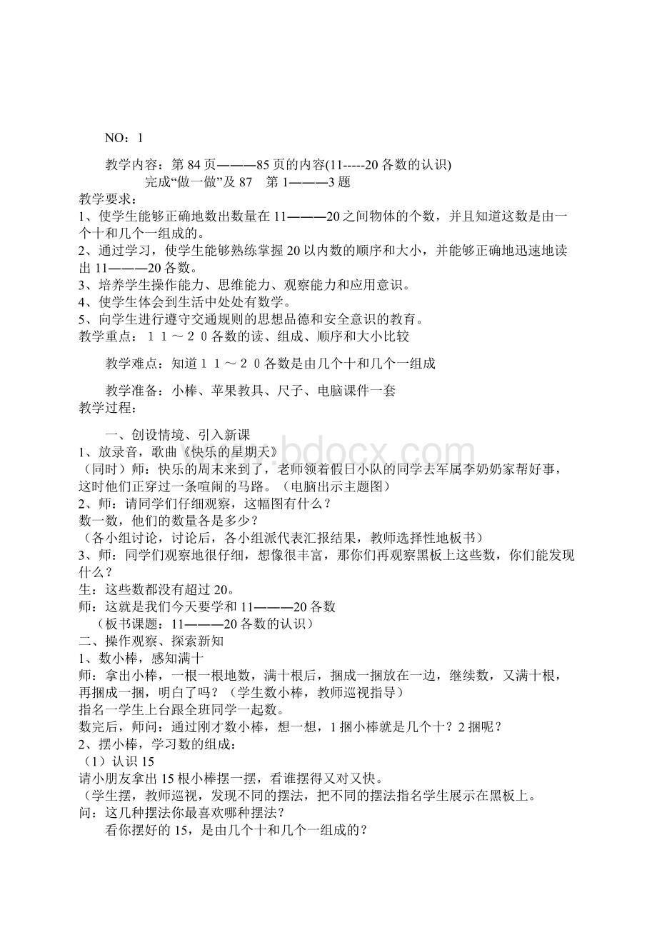 数学一年级上册第七单元教案文档格式.docx_第2页