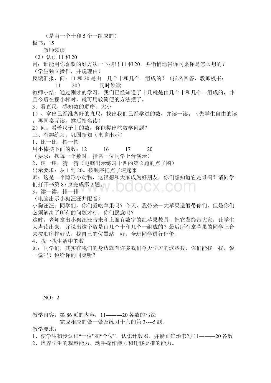 数学一年级上册第七单元教案文档格式.docx_第3页