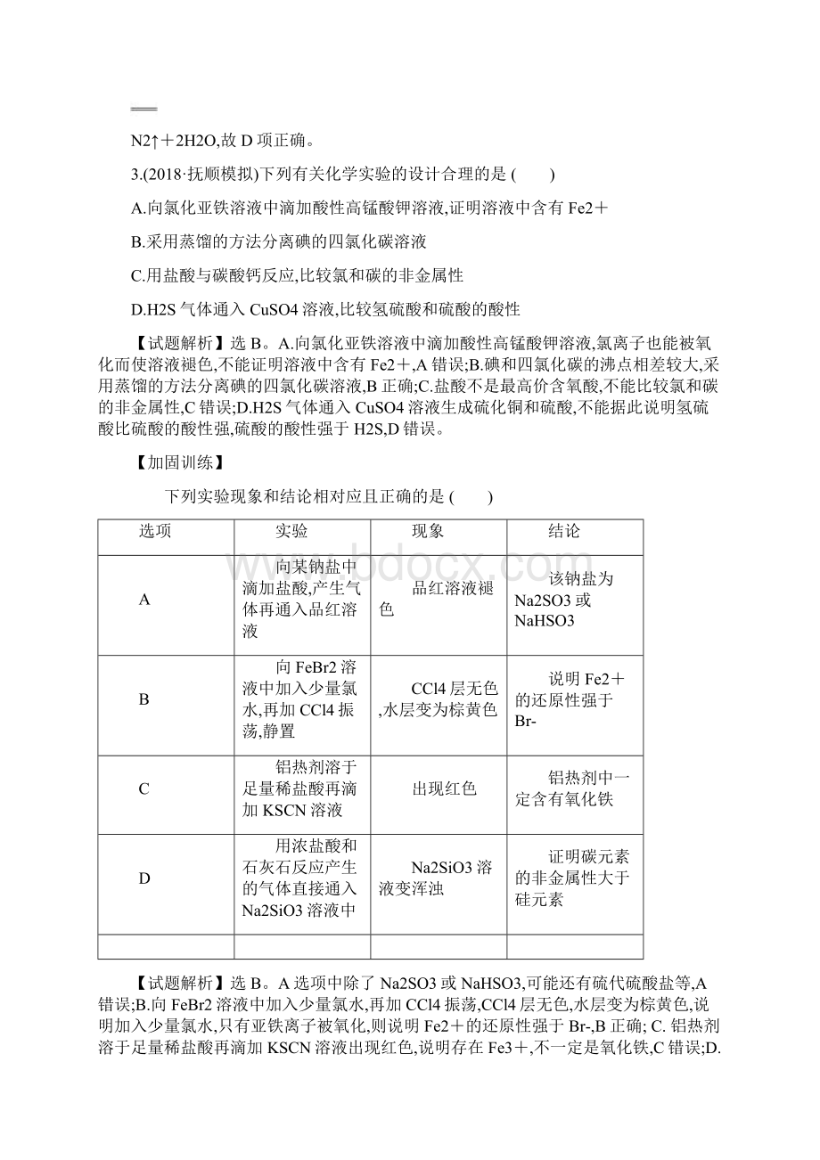 高届高级高三化学一轮复习课件世纪金榜课时梯级作业 三十二 93高中化学Word下载.docx_第3页