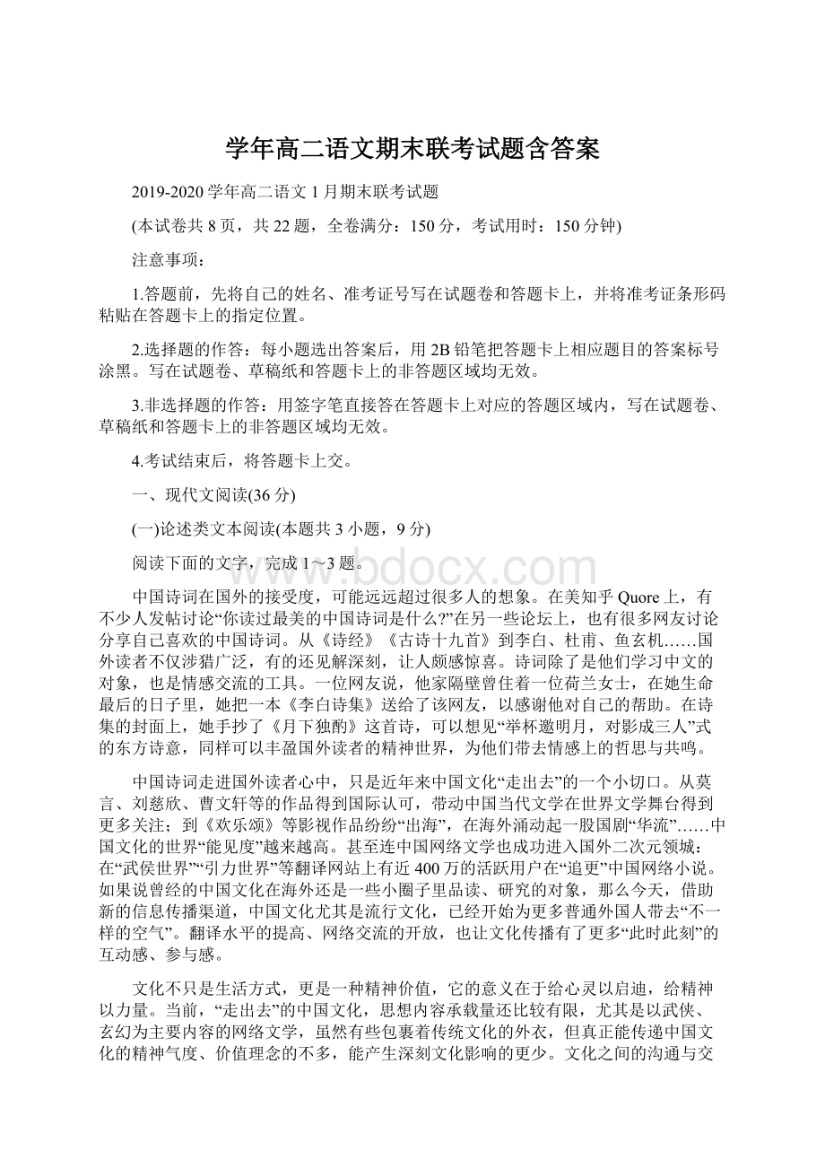 学年高二语文期末联考试题含答案.docx_第1页