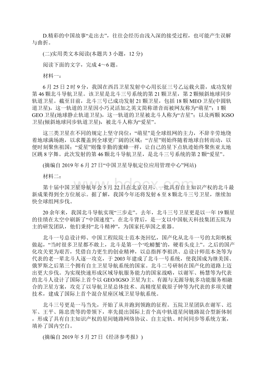 学年高二语文期末联考试题含答案.docx_第3页