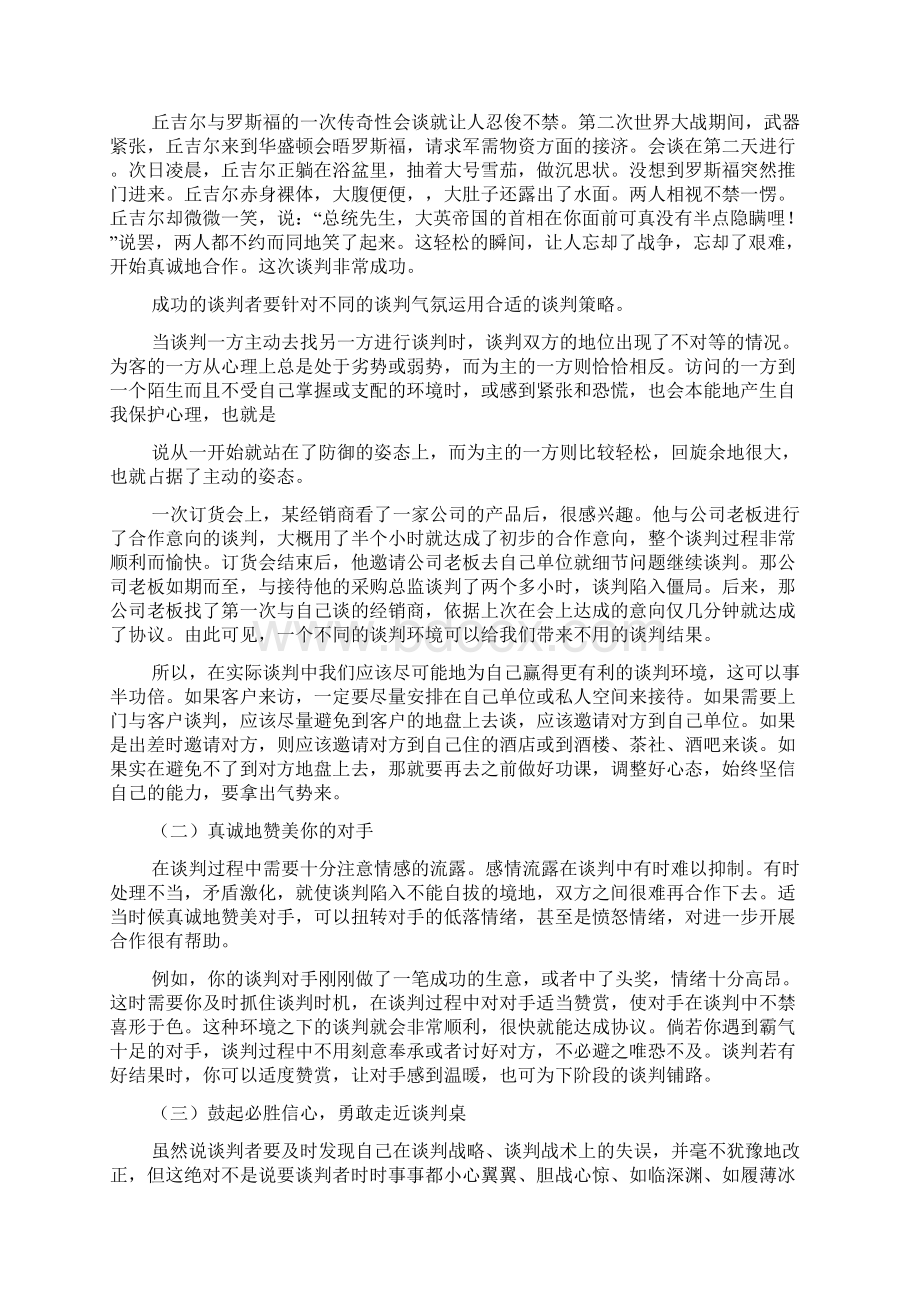 谈判技巧与礼仪实务.docx_第2页