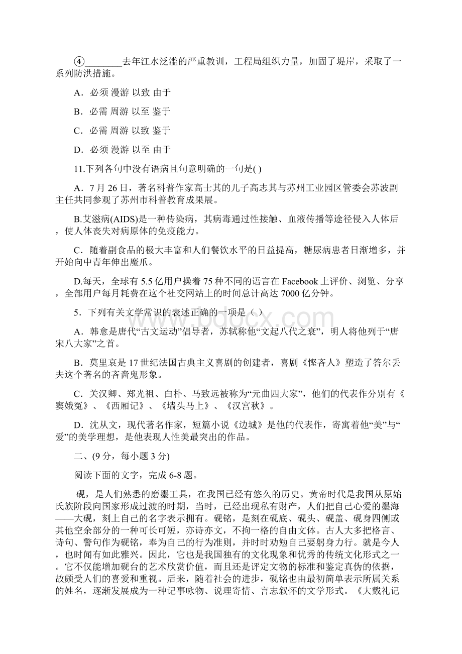 天津市届高三第三次六校联考 语文试题.docx_第2页