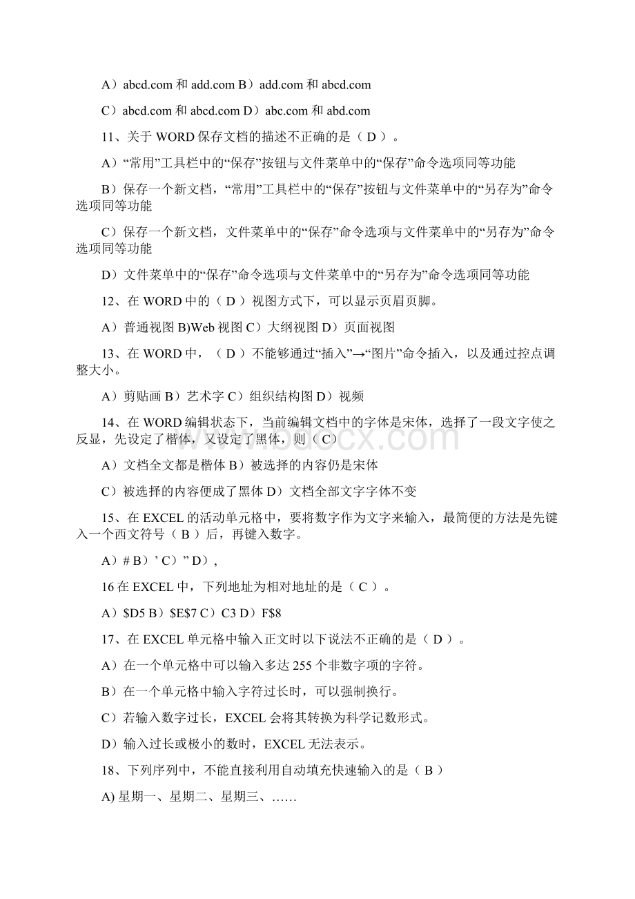 计算机一年级考试试题题库有答案.docx_第2页