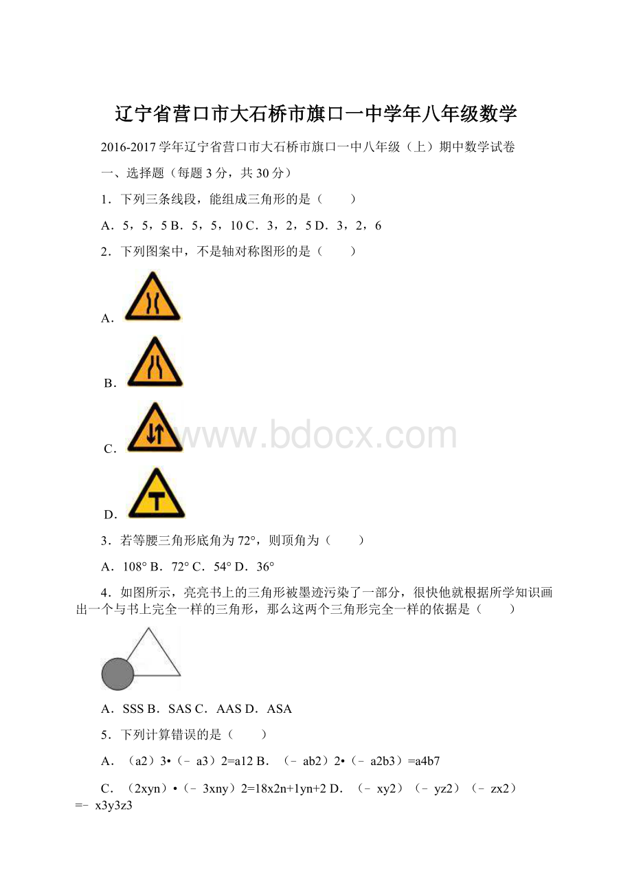 辽宁省营口市大石桥市旗口一中学年八年级数学.docx