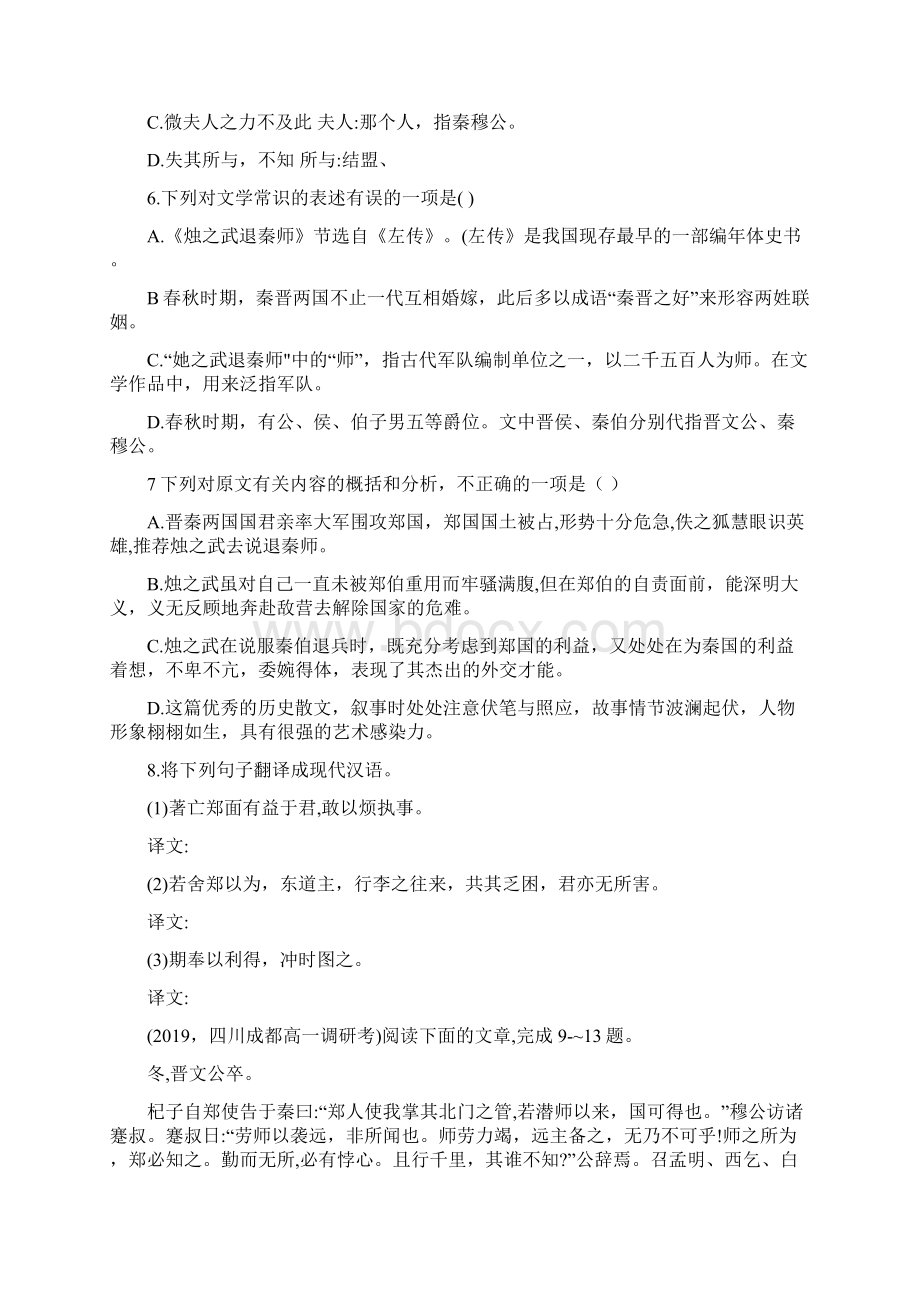 部编高中语文必修下《烛之武退秦师》课后练习及答案Word文档下载推荐.docx_第2页