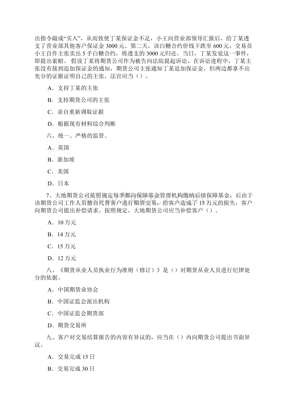 广东省期货从业资格基差与套期保值效果试题.docx_第2页