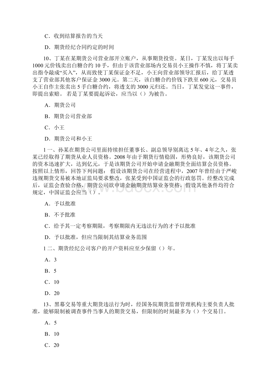 广东省期货从业资格基差与套期保值效果试题.docx_第3页