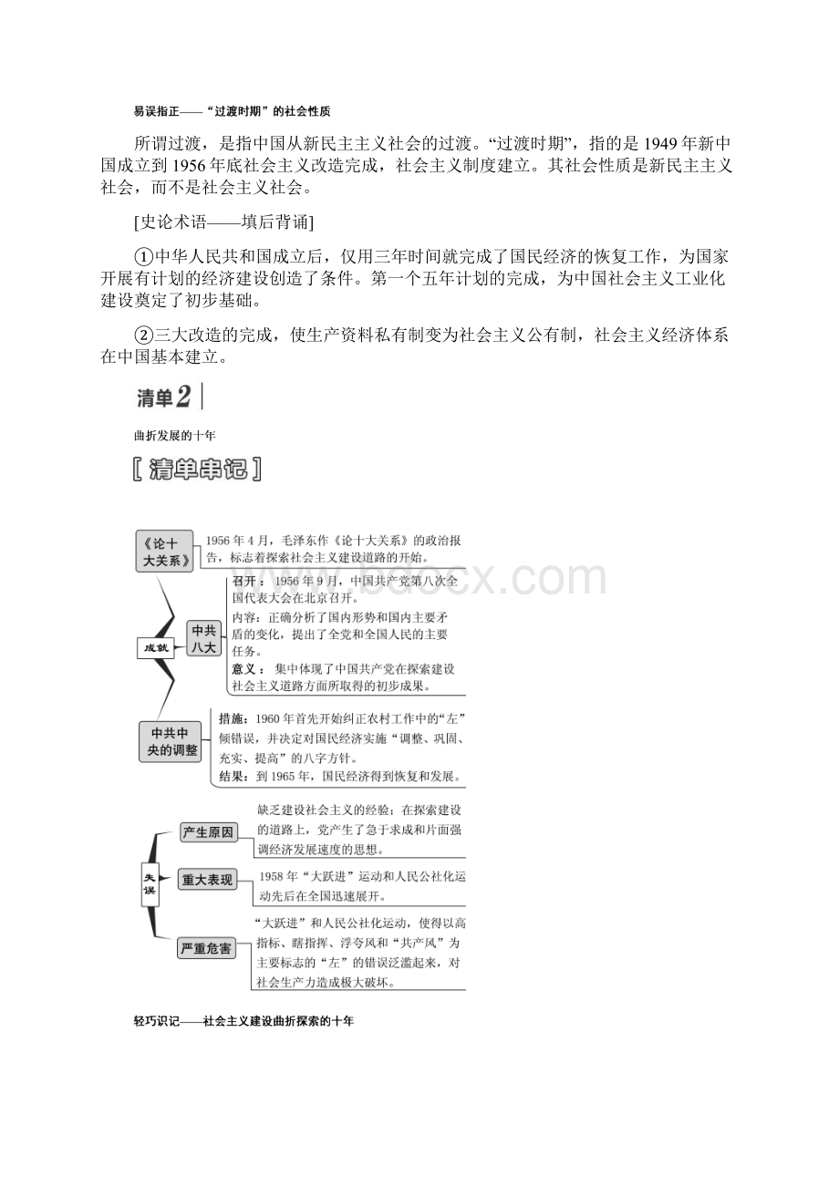 第三部分第十五单元中国特色社会主义建设的道路Word文档格式.docx_第3页