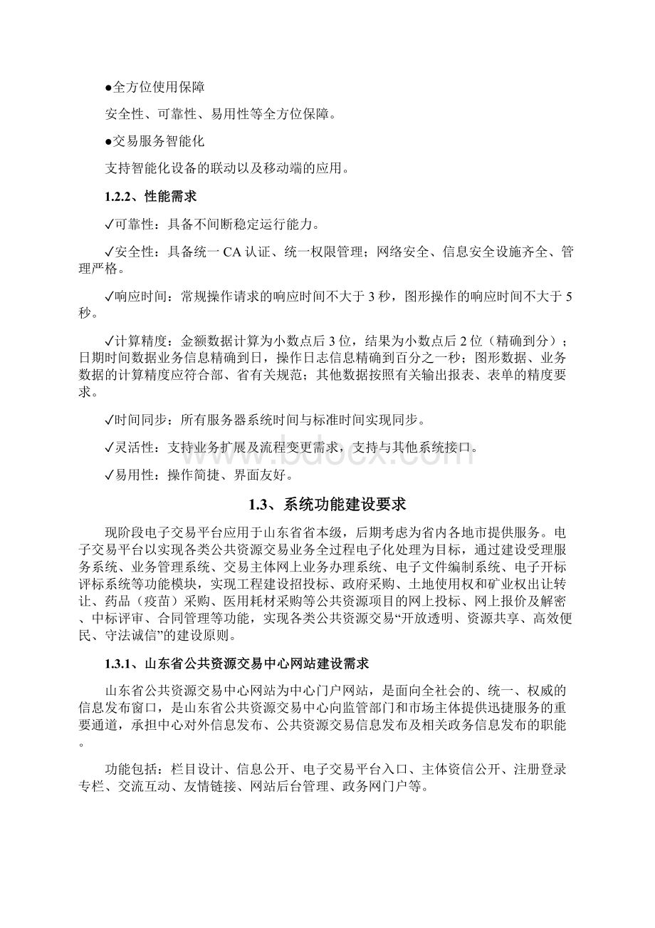 项目概述Word文件下载.docx_第2页