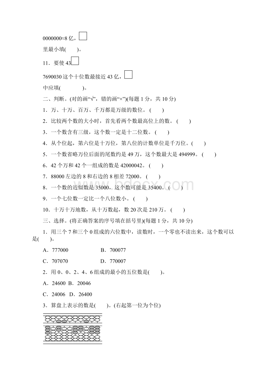 人教版四年级数学上册单元过关测试题全套含答案.docx_第2页