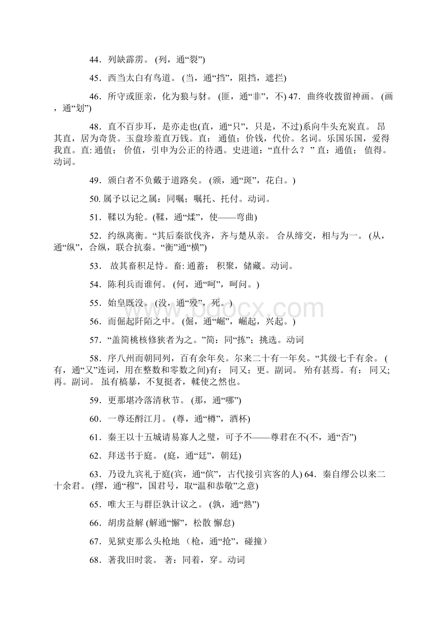 高中文言文通假字总结.docx_第3页