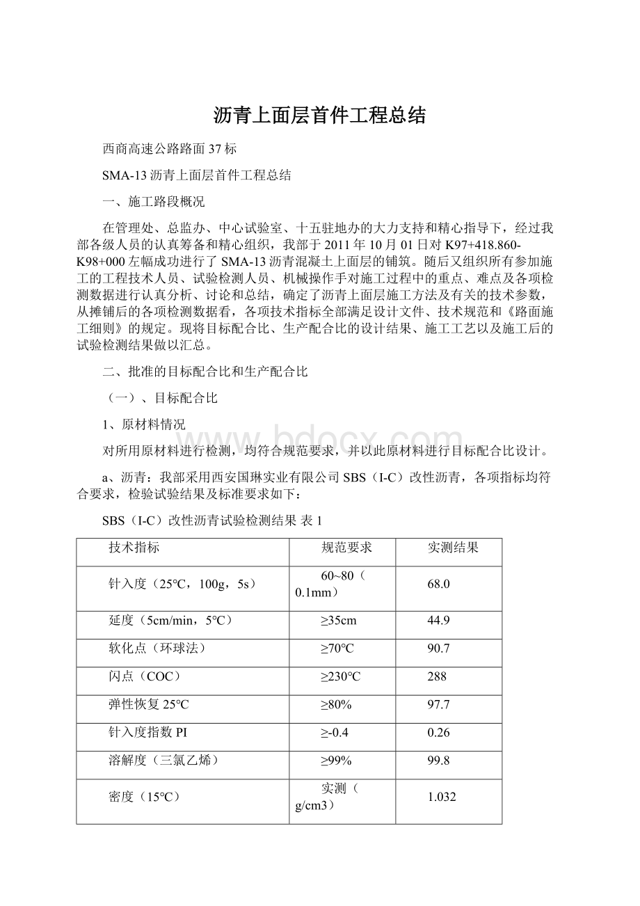 沥青上面层首件工程总结.docx