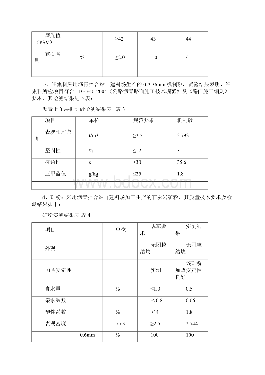 沥青上面层首件工程总结.docx_第3页