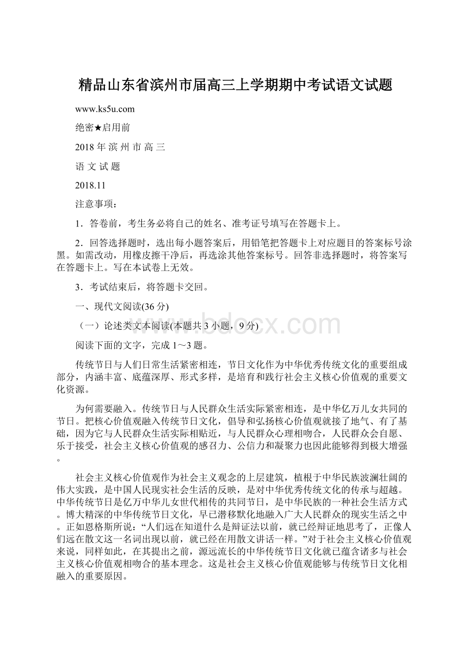 精品山东省滨州市届高三上学期期中考试语文试题.docx