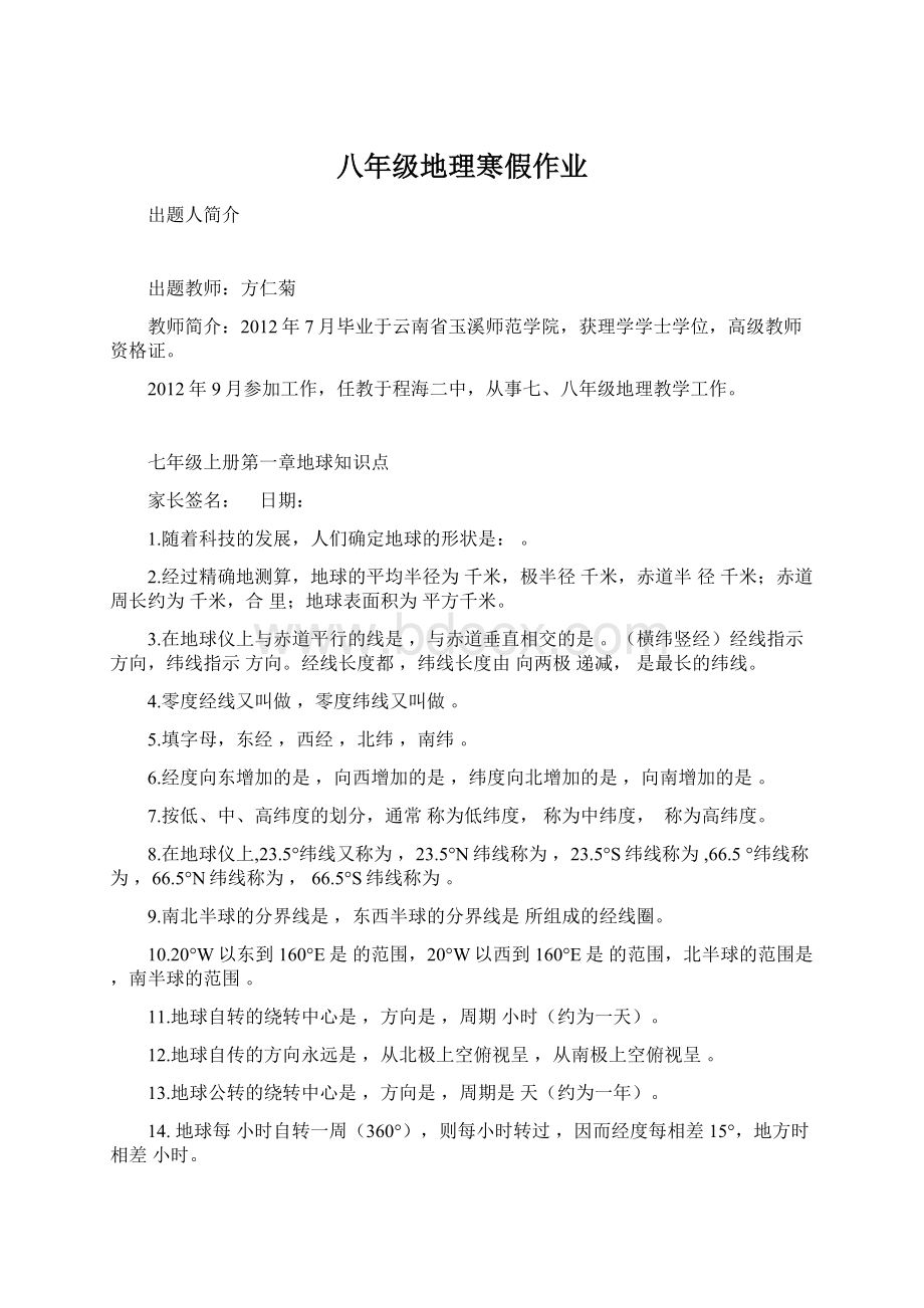 八年级地理寒假作业Word文件下载.docx_第1页