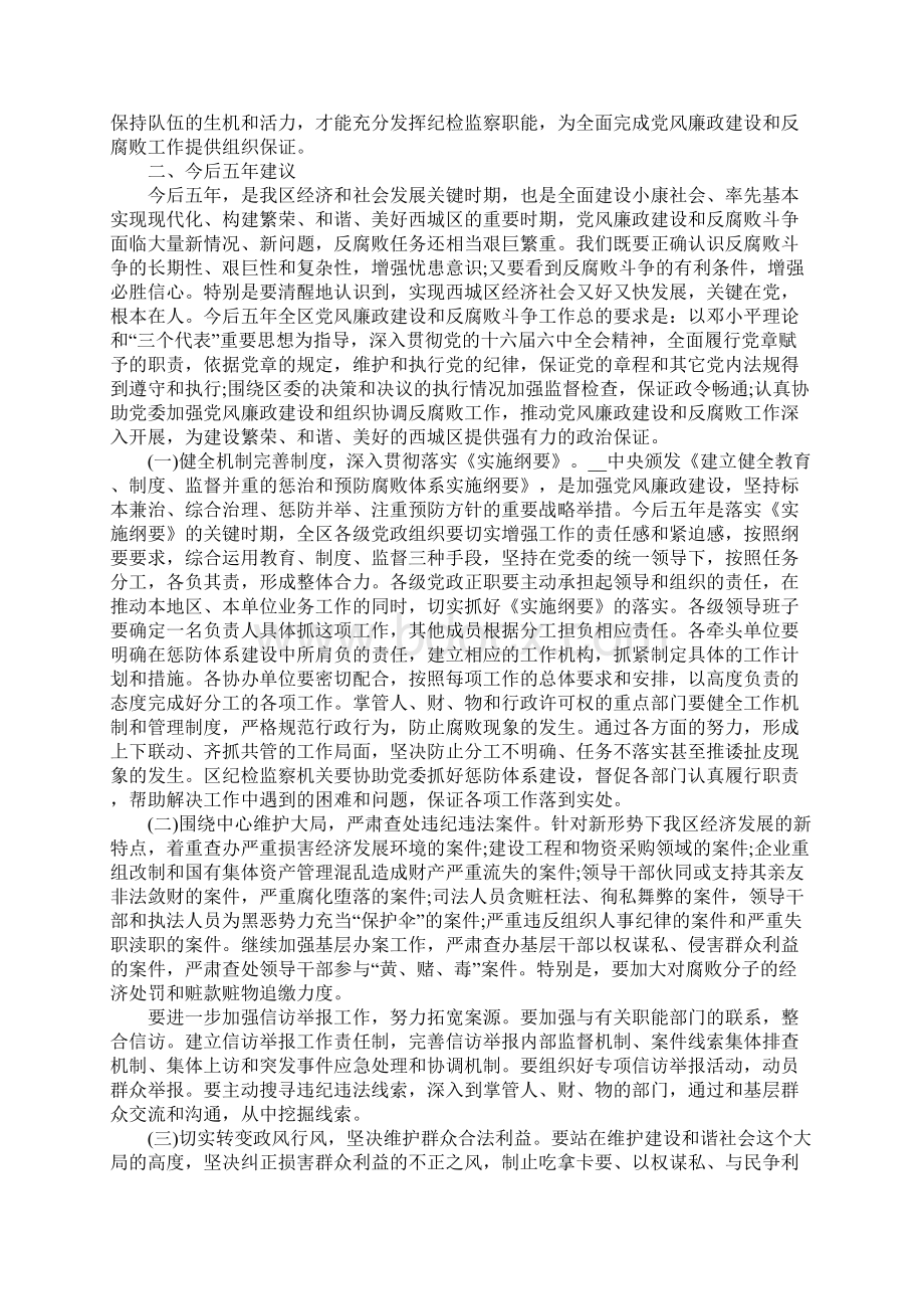 20XX党代会纪委工作报告标题.docx_第3页