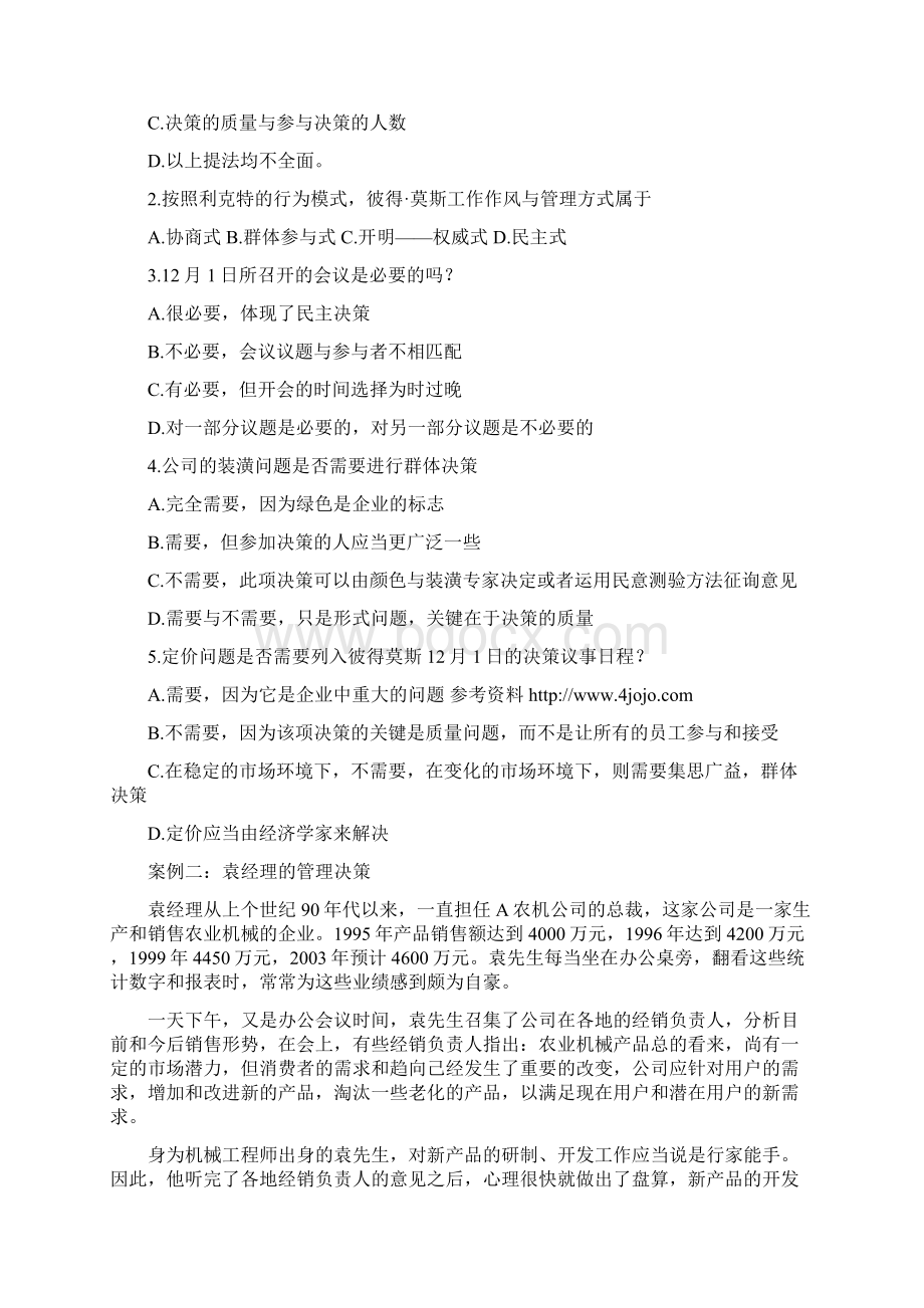 管理学决策案例分析教程文件Word格式.docx_第2页