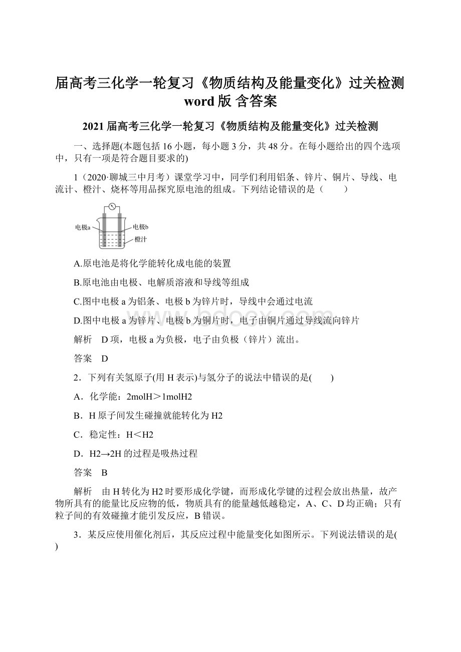 届高考三化学一轮复习《物质结构及能量变化》过关检测word版 含答案Word文件下载.docx