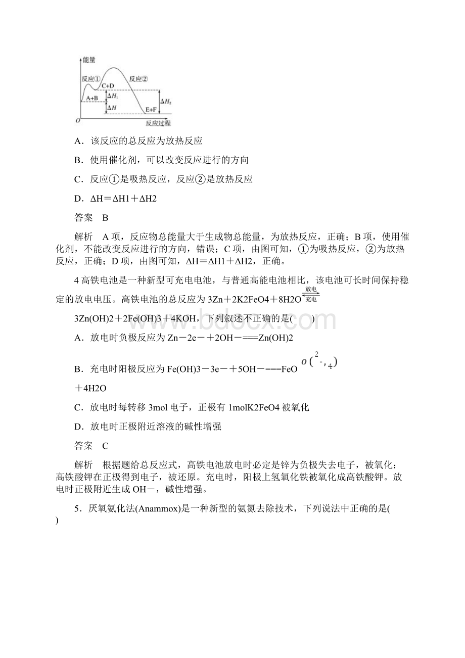 届高考三化学一轮复习《物质结构及能量变化》过关检测word版 含答案.docx_第2页