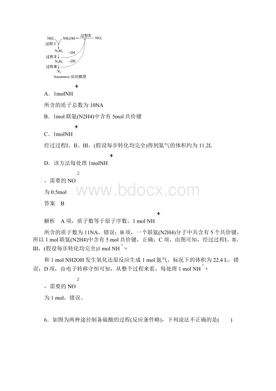 届高考三化学一轮复习《物质结构及能量变化》过关检测word版 含答案.docx_第3页