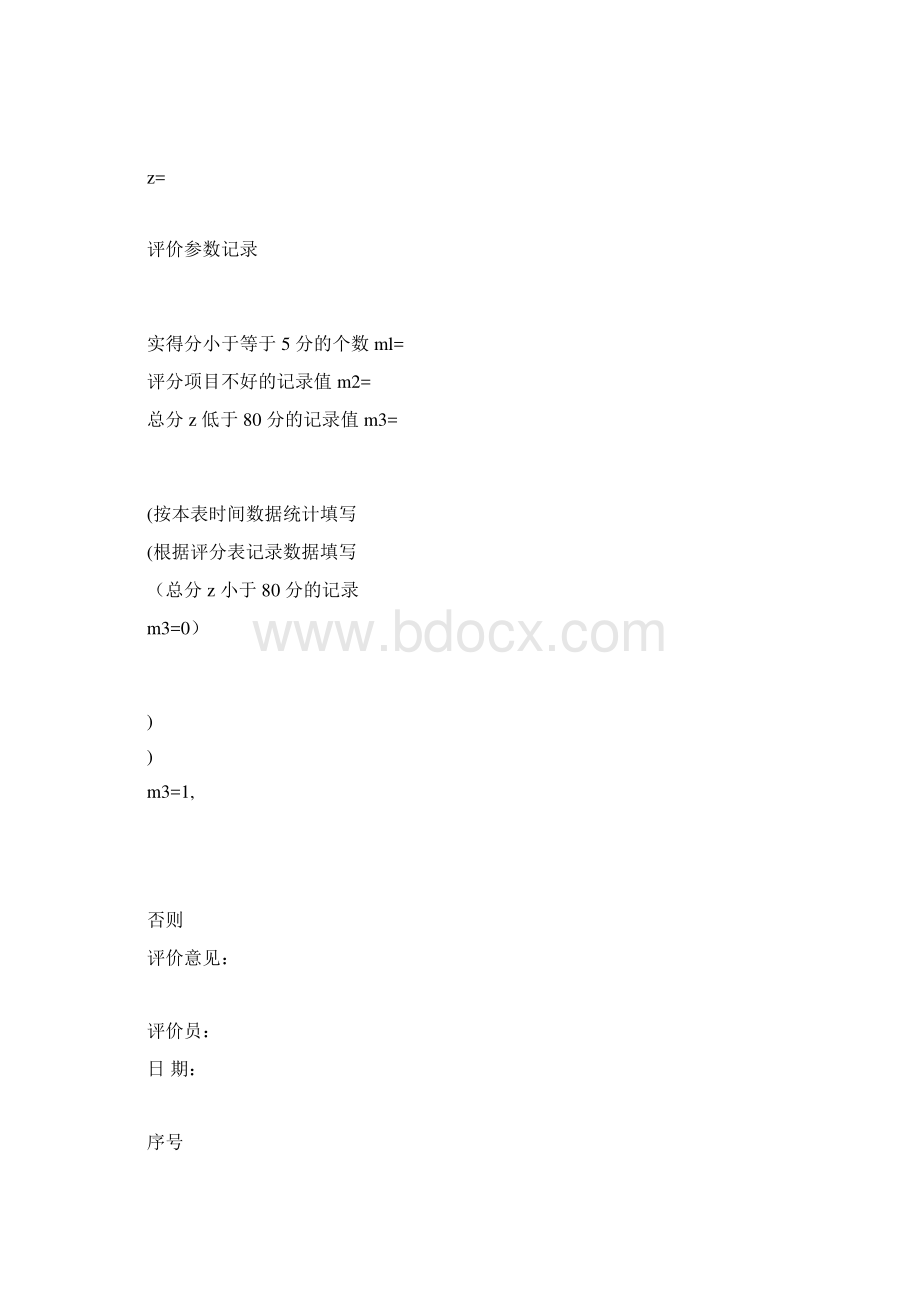 企业安全生产管理表格汇编docWord文档格式.docx_第2页