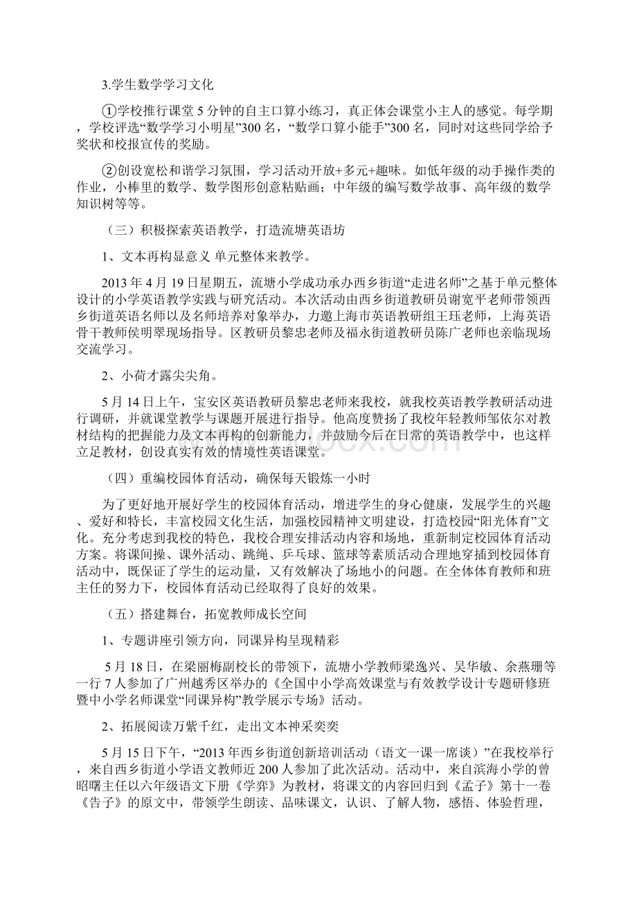 常规管理常出新Word格式文档下载.docx_第3页