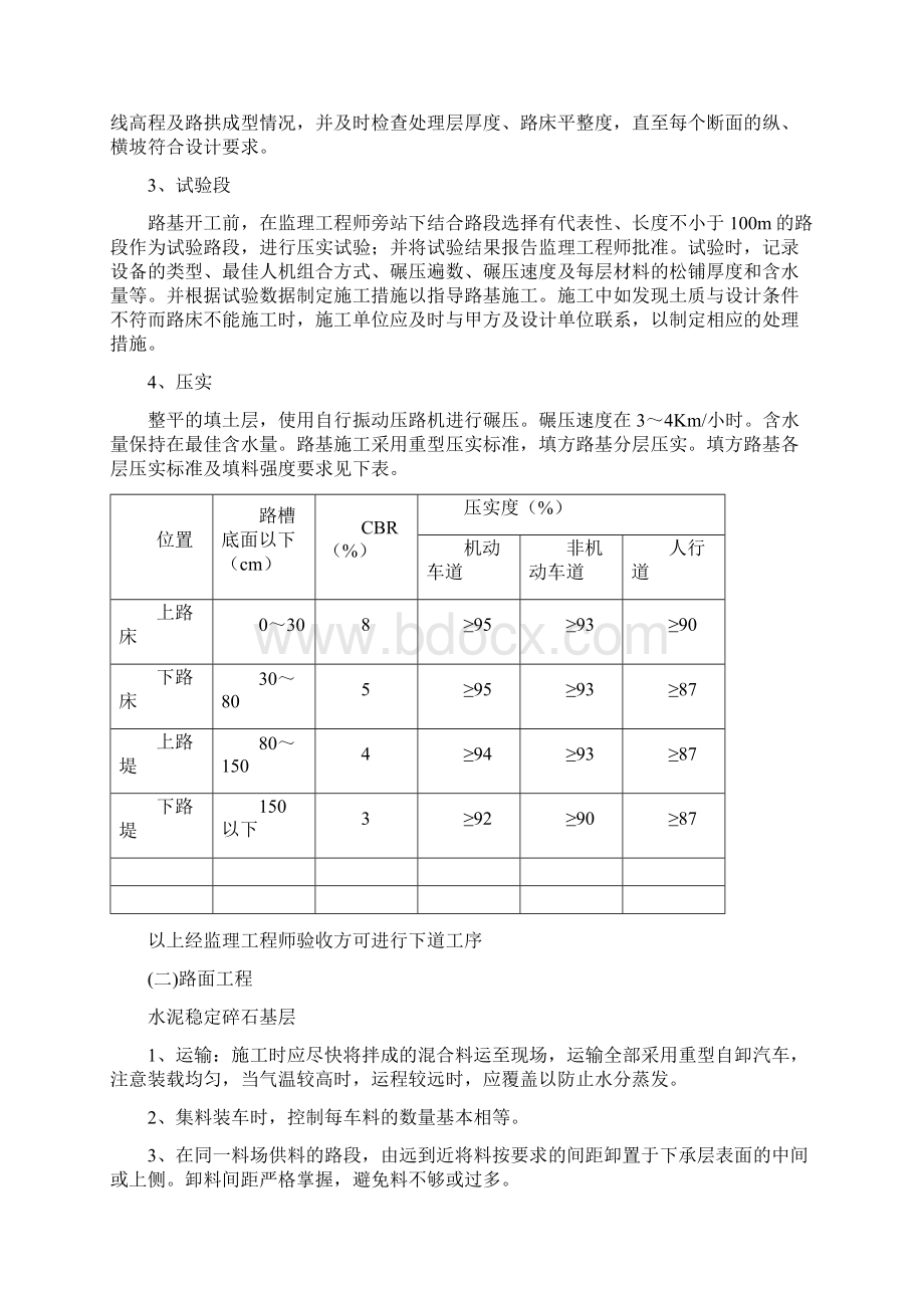 停车场施工方案1.docx_第3页