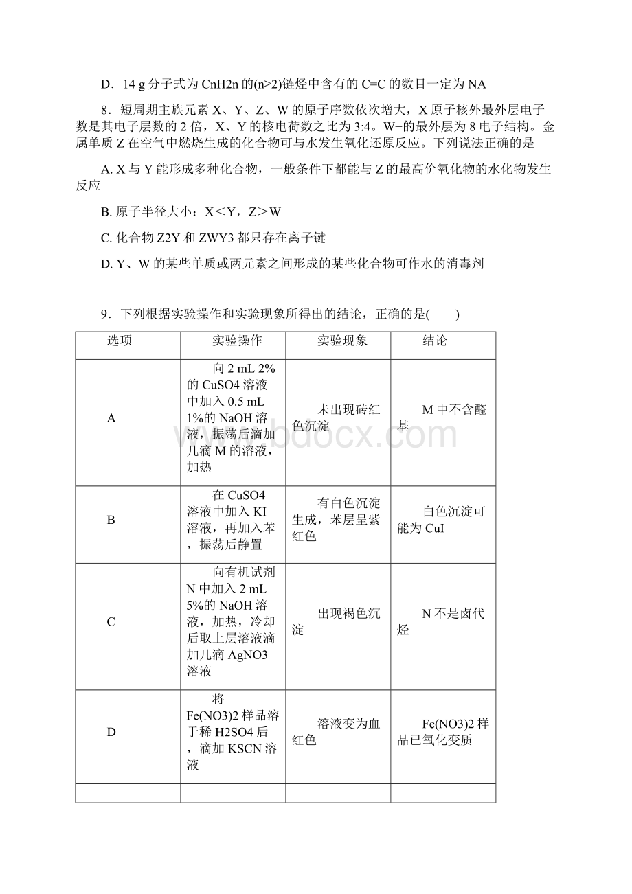 河北省承德一中高三理综上学期第三次月考试题.docx_第3页