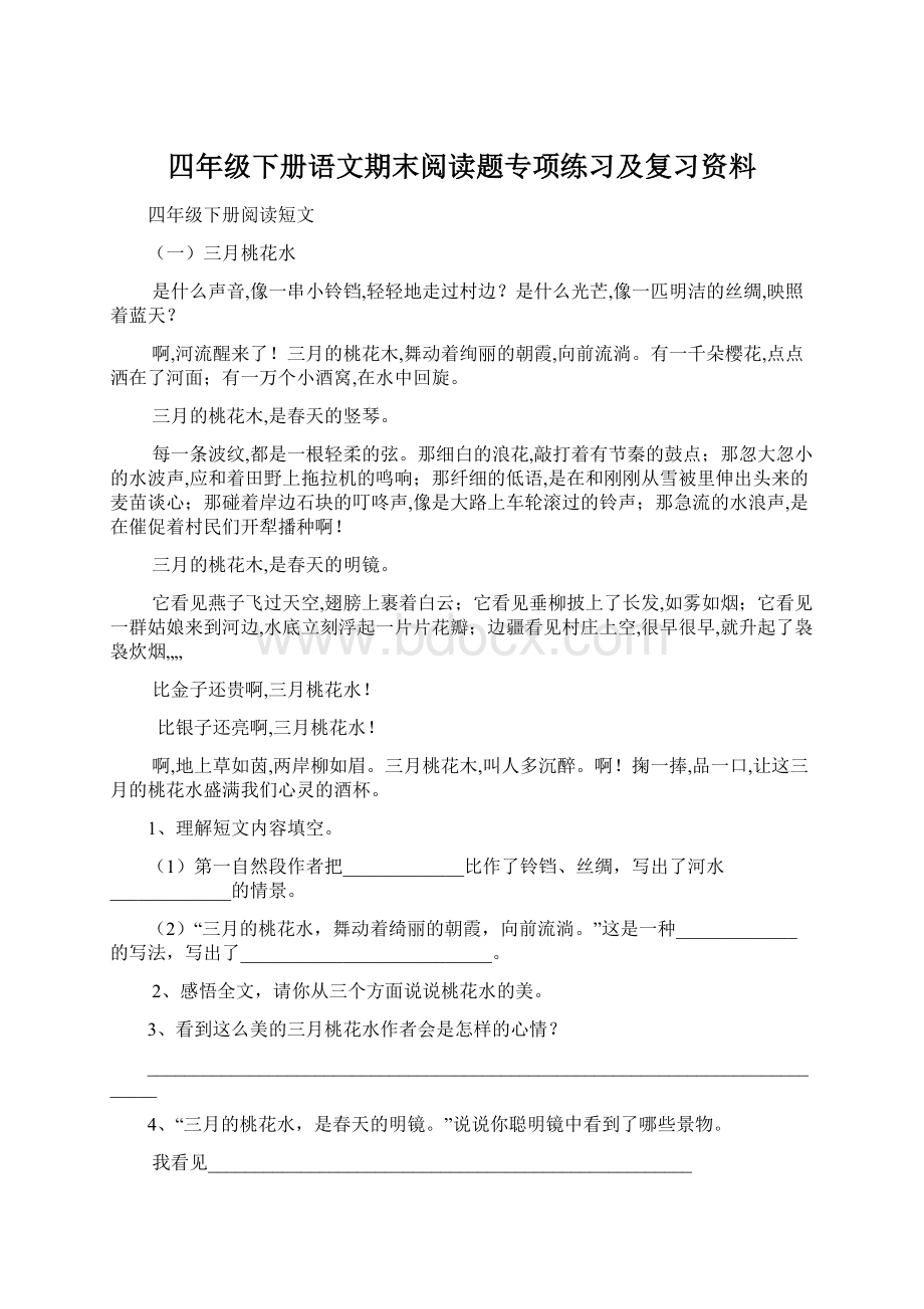 四年级下册语文期末阅读题专项练习及复习资料.docx