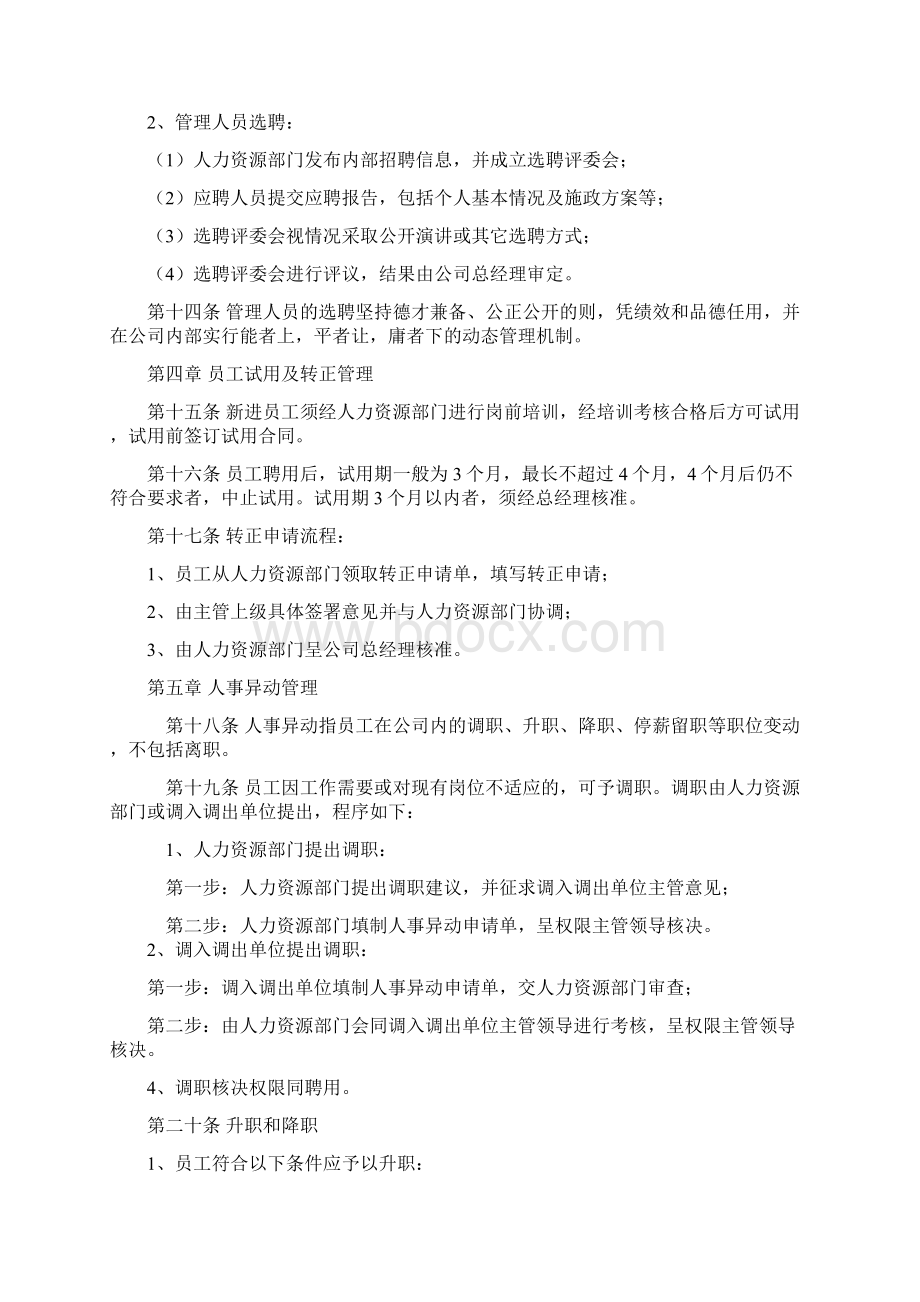 基本人事管理制度.docx_第3页